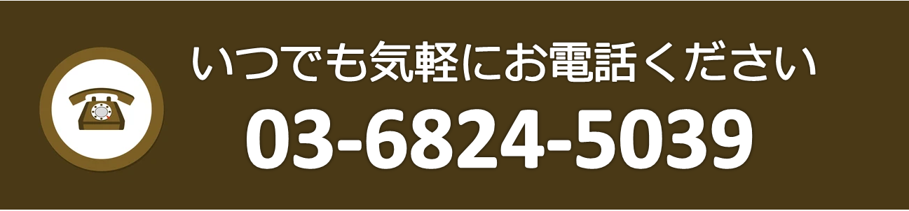 連絡先電話番号
